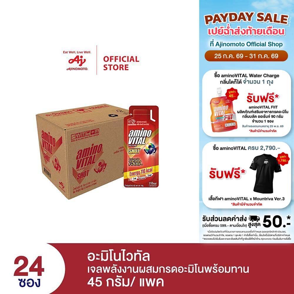 aminoVITAL Red Shot Series Amino Acid Gel Shot Energy gel เจลพลังงานพร้อมทาน 45 กรัม 24 ซอง x 1 ลัง