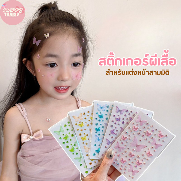 Happy Thai สติกเกอร์เพชร DIY รูปผีเสื้อ3D สีสันสดใส ตกแต่งใบหน้า สำหรับผู้หญิง เครื่องประดับแฟชั่น
