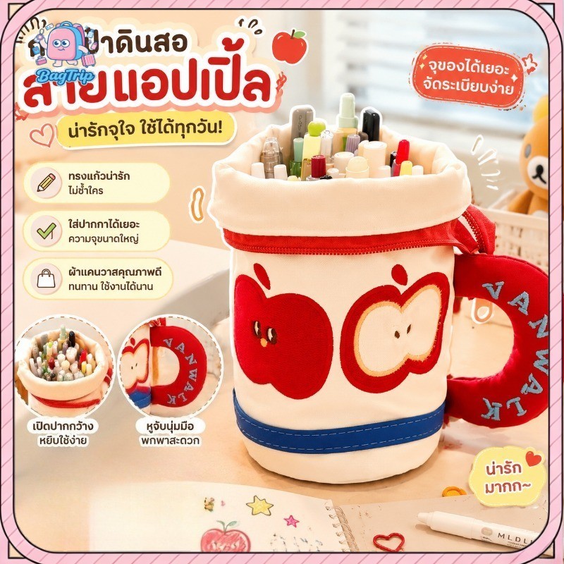 2026กระเป๋าดินสอแอปเปิ้ล กระเป๋าดินสอน่ารักๆ ลายการ์ตูนน่ารัก ความจุขนาดใหญ่ กระเป๋าเครื่องเขียนนักเรียน