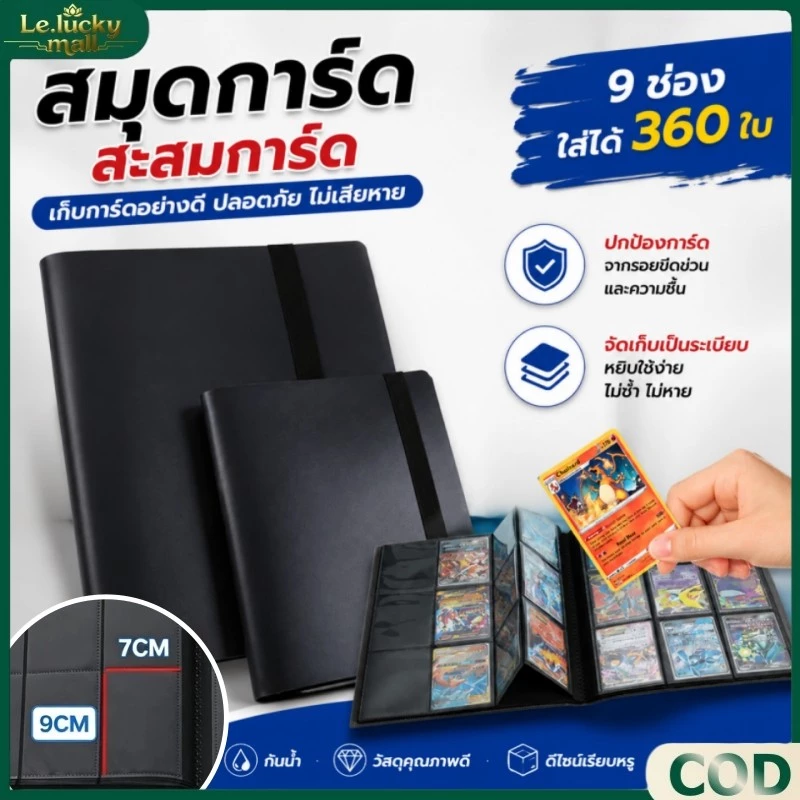 แฟ้มสะสมการ์ด 9 ช่อง 360 ใบ สมุดใส่การ์ดเกม โปเกมอน การ์ดศิลปิน อัลบั้มเก็บการ์ดกันน้ำ พร้อมส่ง