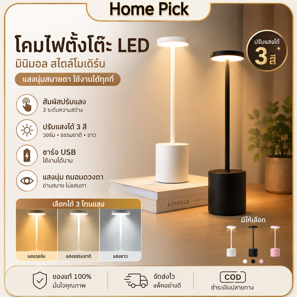 โคมไฟตั้งโต๊ะ LED ชาร์จ USB โคมไฟอ่านหนังสือ 3 สี ปรับความสว่างได้ โคมไฟห้องนอน แบบพกพา