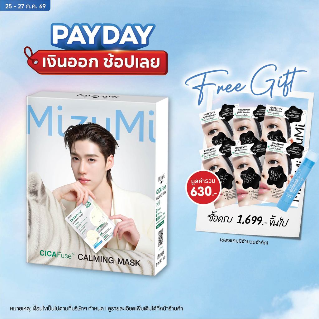 MizuMi CICAFuse Calming Mask White (1กล่อง x 5ซอง) มาสก์เสือพีพี สูตรผิวออร่า กระจ่างใส ชุ่มชื้น รู้สึกเย็นทันที