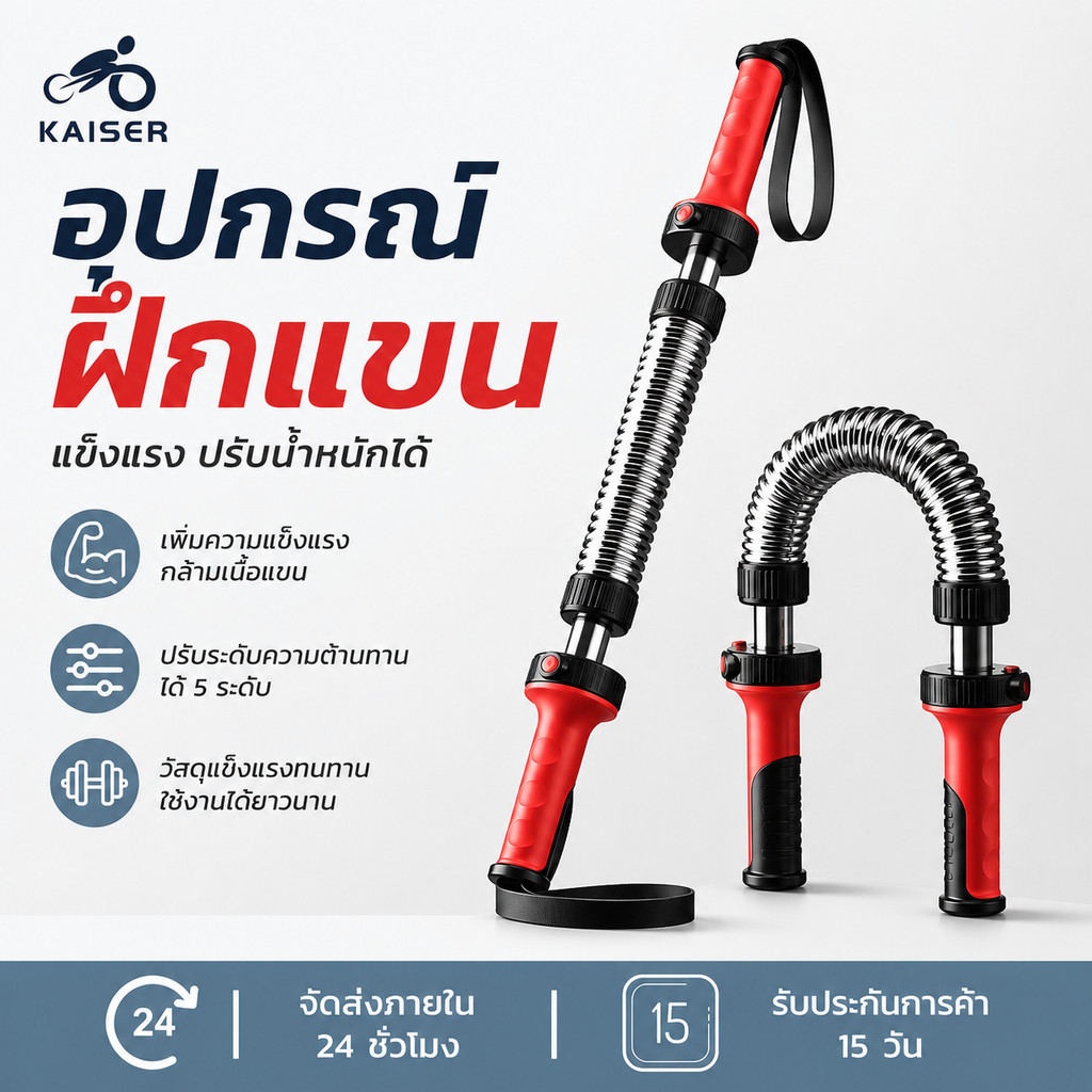 KAISER ปรับได้ สปริงมือหัก Power Twister Fitness อุปกรณ์ออกกำลังกายแขน อุปกรณ์สร้างกล้ามแขน สปริงออก