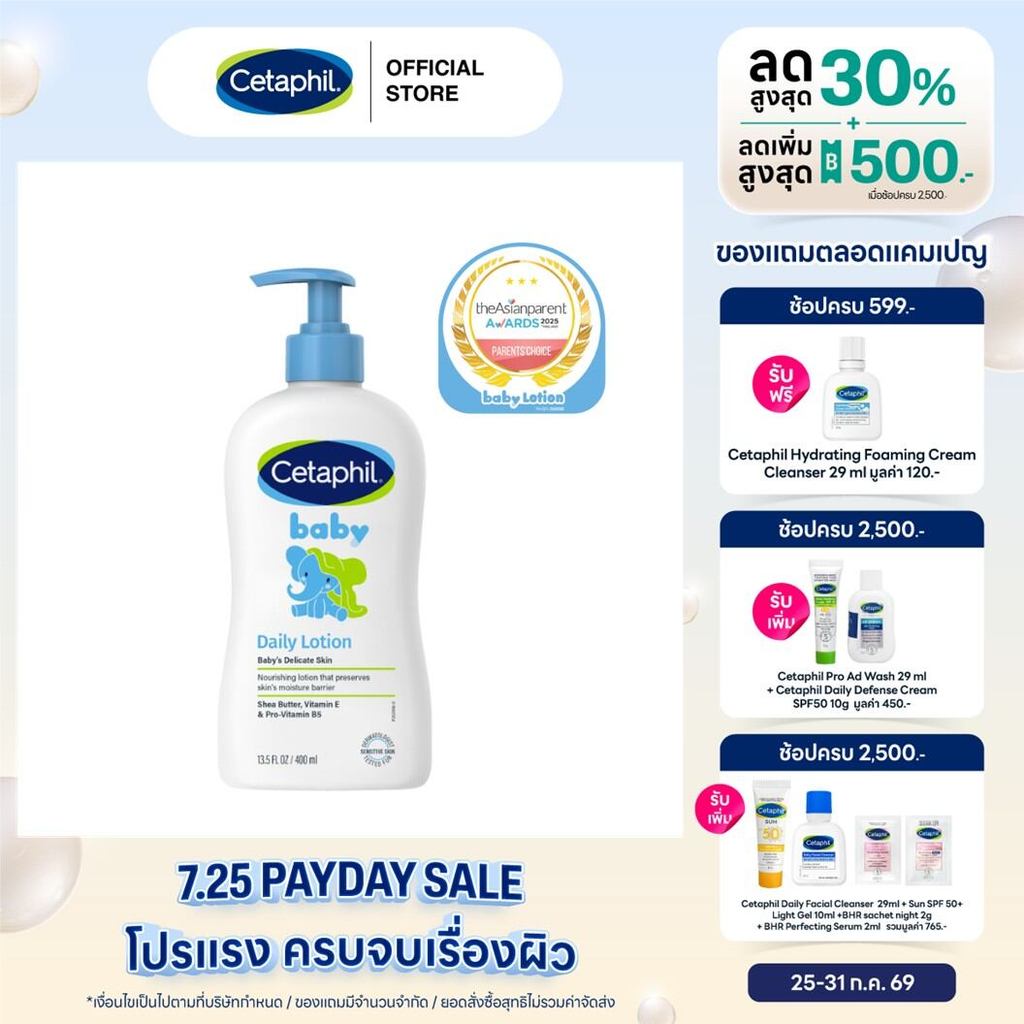 เซตาฟิล Cetaphil Baby Daily Lotion โลชั่นบำรุงผิวสำหรับเด็กแรกเกิด เพิ่มความชุ่มชื้น ไม่ผสมน้ำมัน 400ml (แพ็คเกจใหม่)