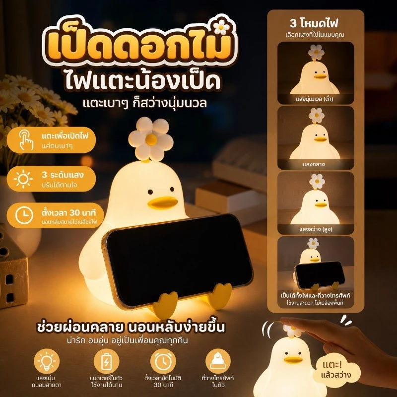 โคมไฟตั้งโต๊ะซิลิโคน LED รูปเป็ดดอกไม้น่ารัก ชาร์จ USB ไร้สาย ปรับความสว่างได้ 3 ระดับ เหมาะเป็นของขวัญวันเกิด