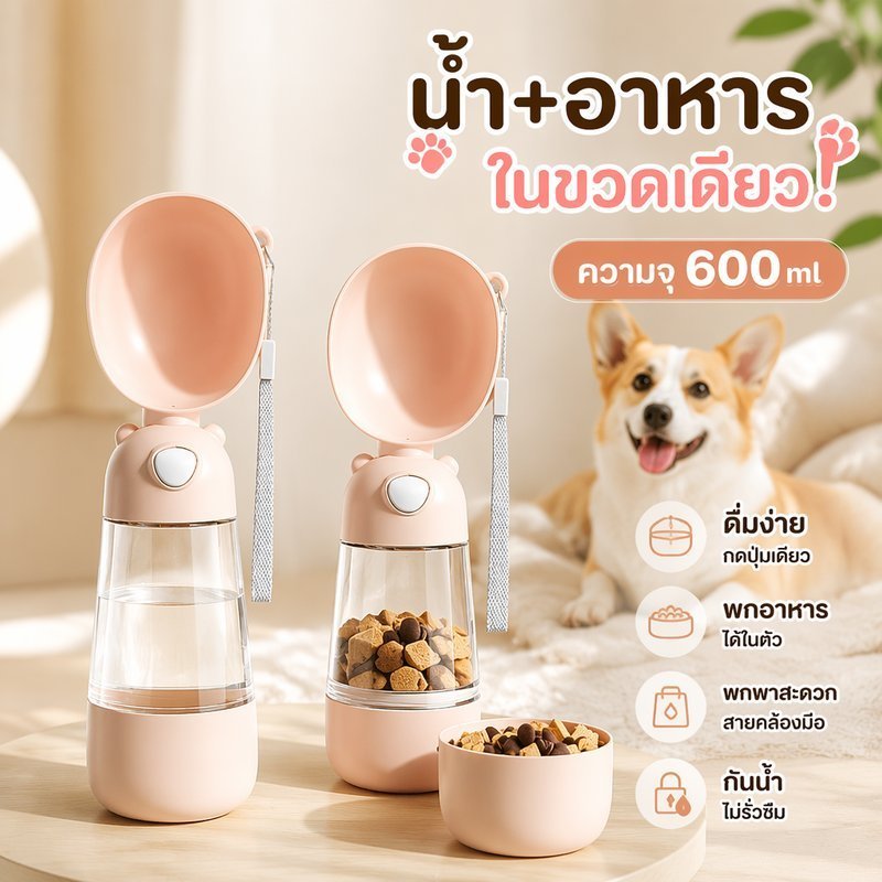 ขวดน้ําสัตว์เลี้ยงแบบพกพาเครื่องจ่ายอาหาร ป้องกันการรั่วซึม ปากกว้าง การท่องเที่ยว 550 600 มล สุนัขแมว