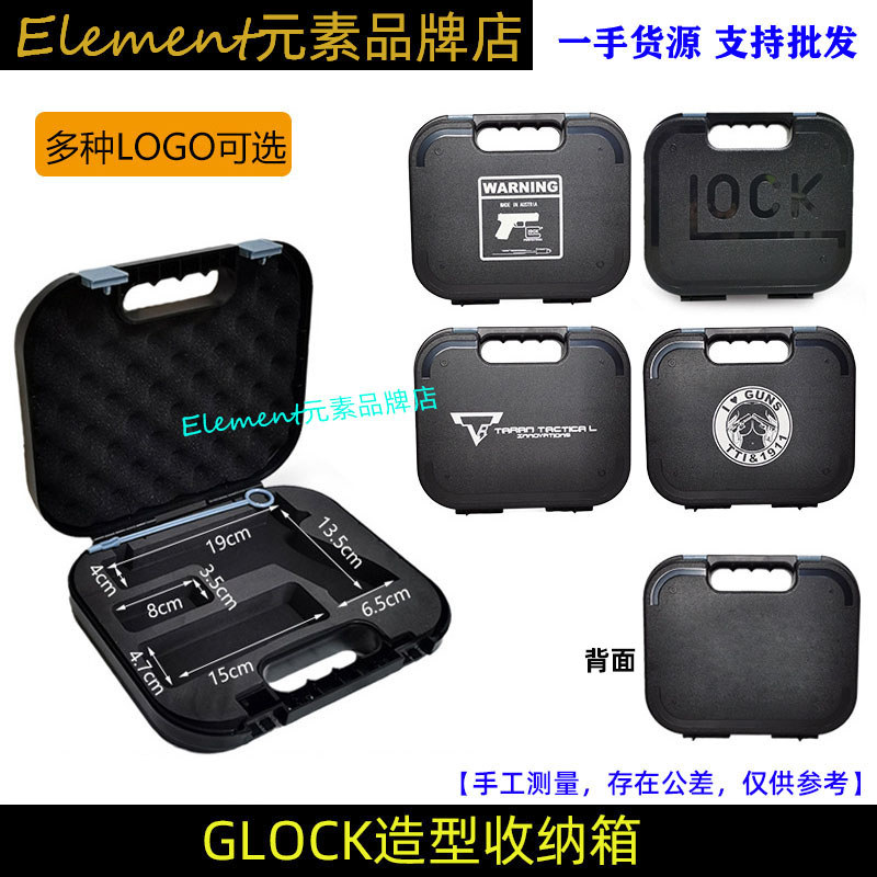 [กล่องเก็บของเล่น G17 สไตล์ใหม่] กล่องเก็บของ P1 ป้องกันการชนกัน GLOCK Beiqing 17G18 กล่องเครื่องมือ