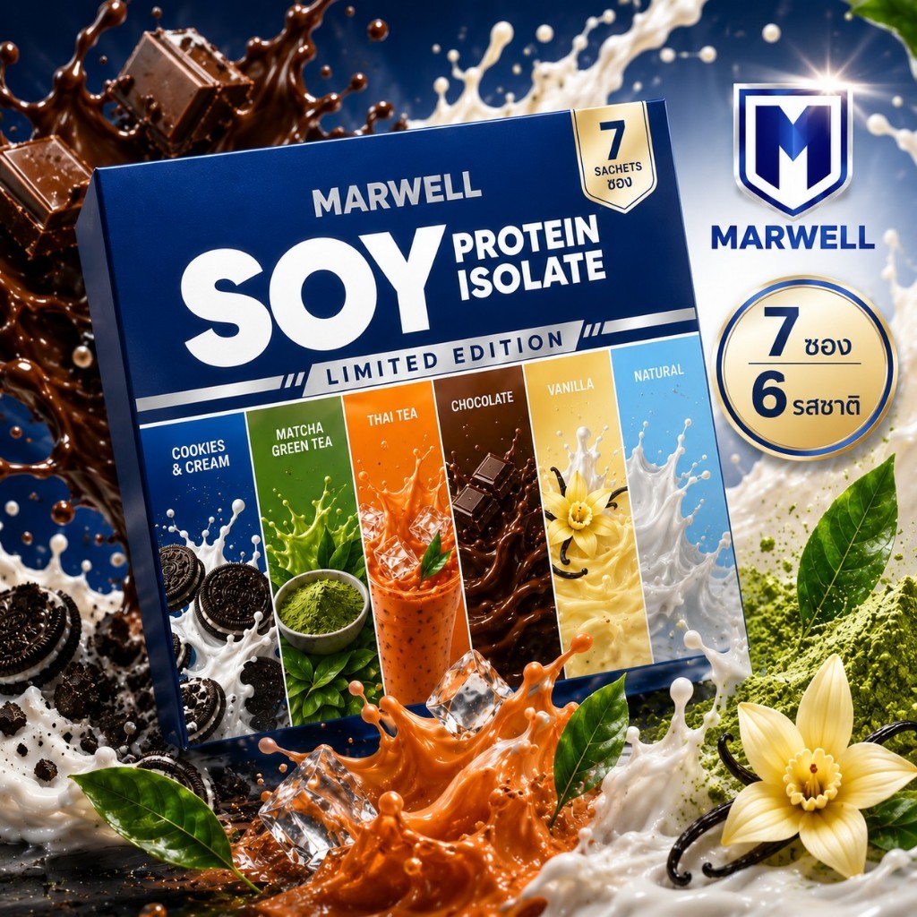 MARWELL SOY PROTEIN ISOLATE LIMITED EDITION รวม 6 รสชาติ 7 ซอง (245 กรัม)