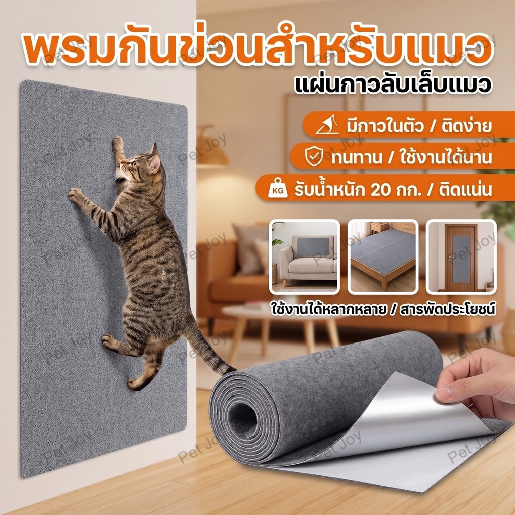 แผ่นขัดกรงเล็บแมวมีกาวในตัว ตัดขนาดเองได้ ผ้าทนทาน ป้องกันโซฟา เตียง ผนังไม่ให้ถูกแมวข่วน หลายสีให้เลือก