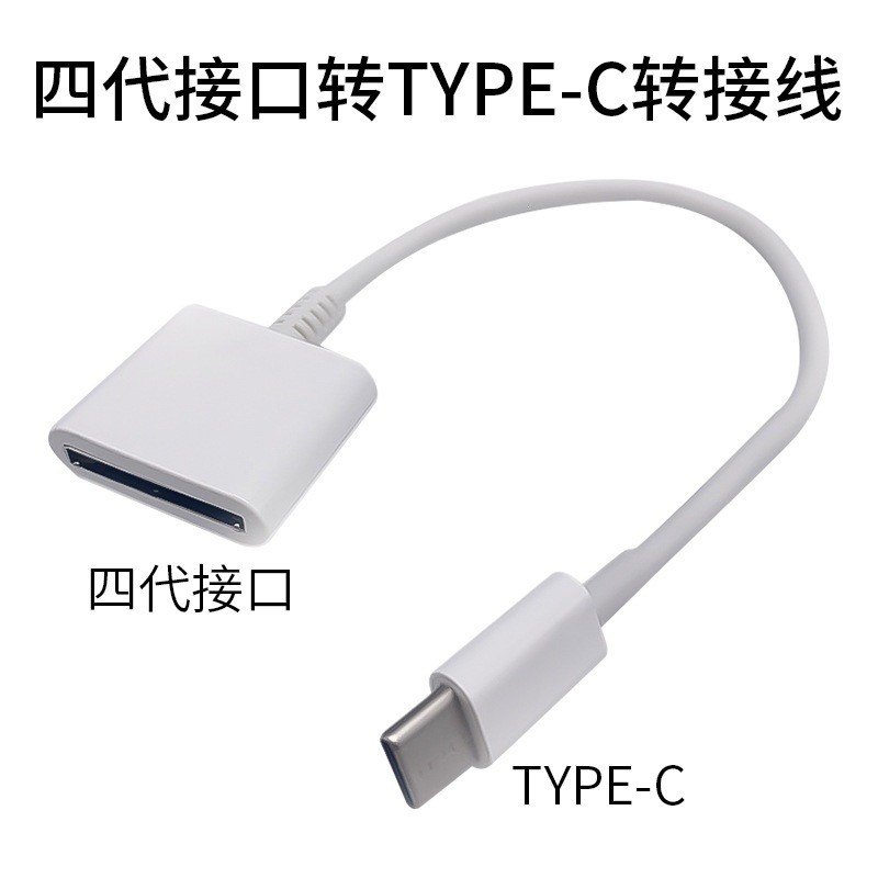 เหมาะสําหรับ 4 ถึง type-c Interface Adapter Cable 30pin to type-c Adapter สายชาร์จ 7.27 ASJU