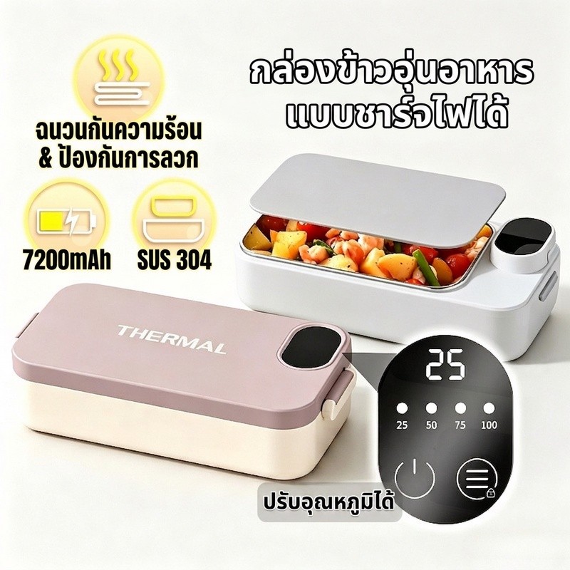ส่งจากไทย กล่องอาหารกลางวันไฟฟ้าแบบพกพา ทำจากสแตนเลส 304 ความจุ 900 มล. กล่องอาหารกลางวันแบบให้ความร้อนด้วยไฟฟ้าไร้สาย