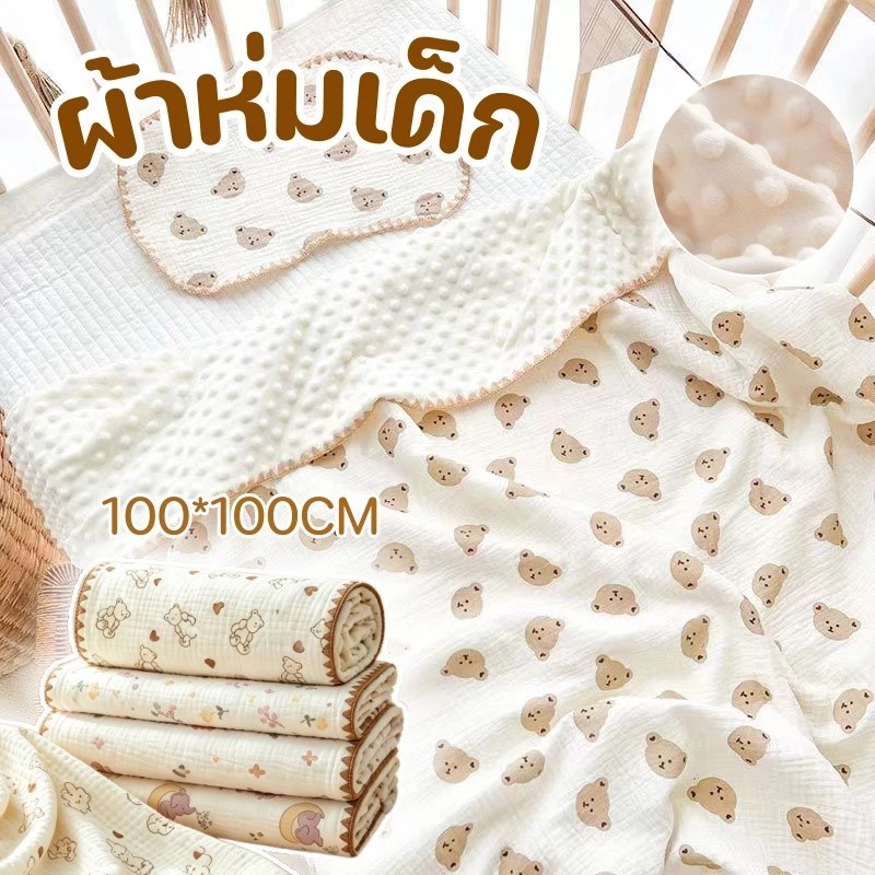 ผ้าห่มเด็ก ผ้าห่มทารกแรกเกิด ผ้าฝ้าย นุ่ม ไม่เป็นขุย ลายการ์ตูน ผ้าห่อตัว 100*100