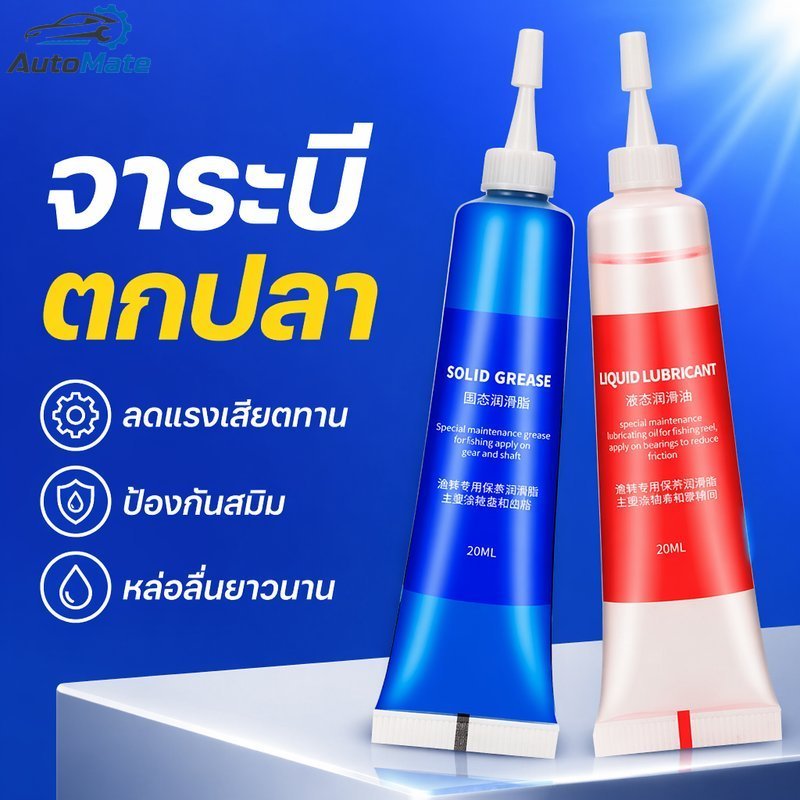 จาระบีรอกตกปลา 20 มล. ป้องกันสนิมแรงเสียดทานต่ําน้ําเค็มทนเกียร์หล่อลื่นดูแล