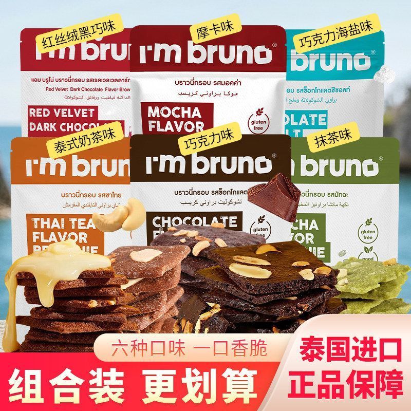 Imbruno Chocolate Brownie Crispy Chips Crispy Biscuits Crispy Crepes Breakfast Snacks Casual Sn