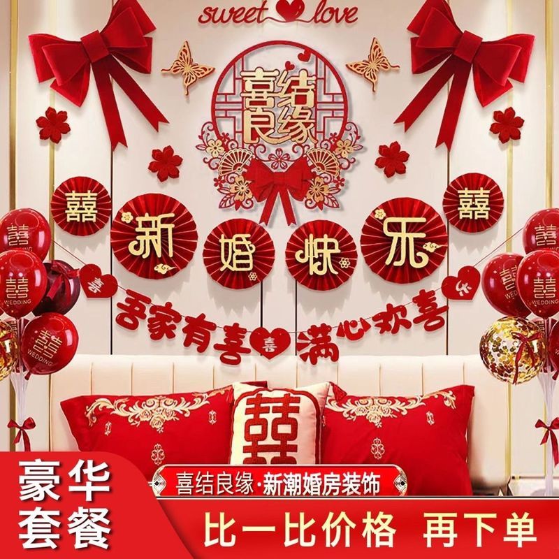 婚房气球套装男方女方装饰结婚装扮喜字结婚& 喜庆拉花婚房装饰布置Wedding Room Decoration Set, Wedding Decoration, Bride'S Bedroom, Fl