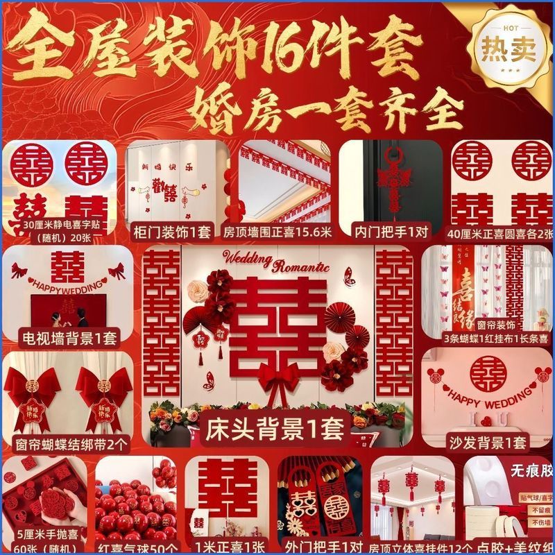 婚房布置套装卧室& 装饰结婚男方女方婚房装饰布置酒店装饰大全Wedding Room Decoration Set, Wedding Decoration, Bride'S Bedroom, Flor