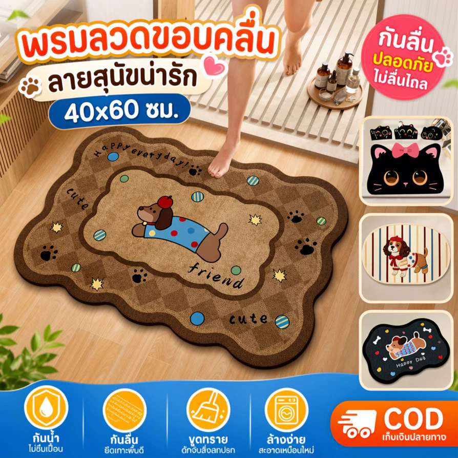 COD พรมลวด40*60ซม. ขอบคลื่นลายสุนัข กันลื่น กันน้ำ ล้างง่าย ขูดทราย ประตู ห้องอาบน้ำ บ้านมีสัตว์เลี้ยง