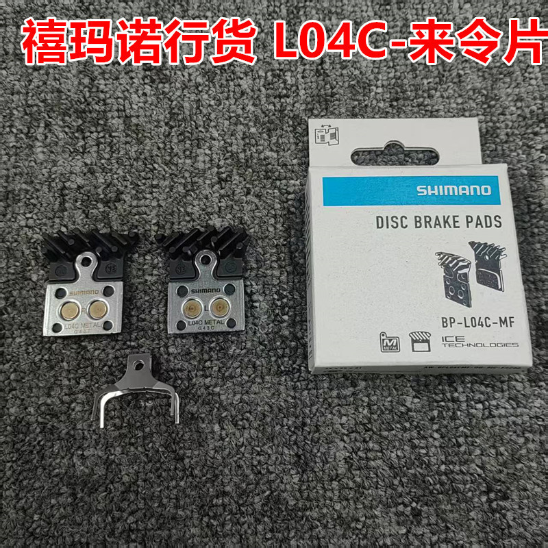 ผ้าเบรก SHIMANO แท้ รุ่น L04C แผ่นระบายความร้อนโลหะสำหรับเบรกจักรยานถนน