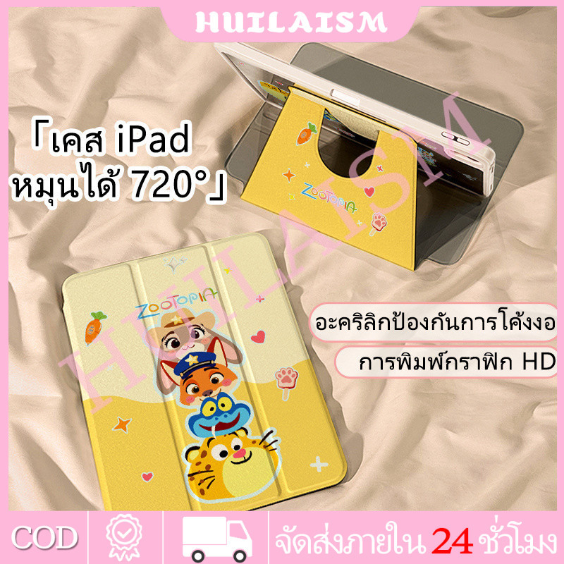 🚚ส่งใน 24 ชม🚚 เคสไอแพด หมุนได้ 360° Air7 Air6 Gen11 ที่ใส่ปากกา Zootopia iPad Gen9 Pro11 12.9 2025