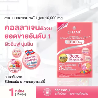 Chame Collagen Tripeptide ชาเม่ คอลลาเจน (1 กล่อง 30 ซอง)