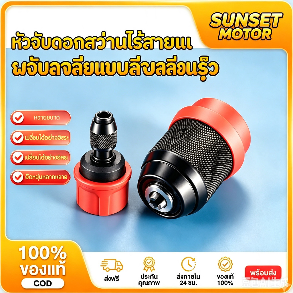 COD อะไหล่สว่าน หัวสว่าน แบบถอดสวม 2in1หัวสว่าน ถอดสวมหัวสว่านง่ายใน 1 คลิก จับแน่นไม่หลุด ขนาด 0.8-10mm