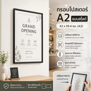 กรอบโปสเตอร์ A2 แบบสไลด์ ขนาด 42x59.4 ซม. เปลี่ยนรูปได้ง่าย กรอบติดผนังไม่ต้องเจาะ ขอบบาง สำหรับป้ายประกาศ โฆษณา