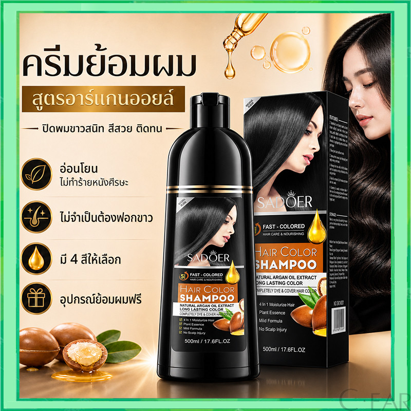 ครีมย้อมผม แชมพูปิดผมหงอก แชมพูปิดผมขาว ย้อมผมสี hair dye Shampoo ยาสระผมปิดผมขาว แชมพูย้อมสีผม