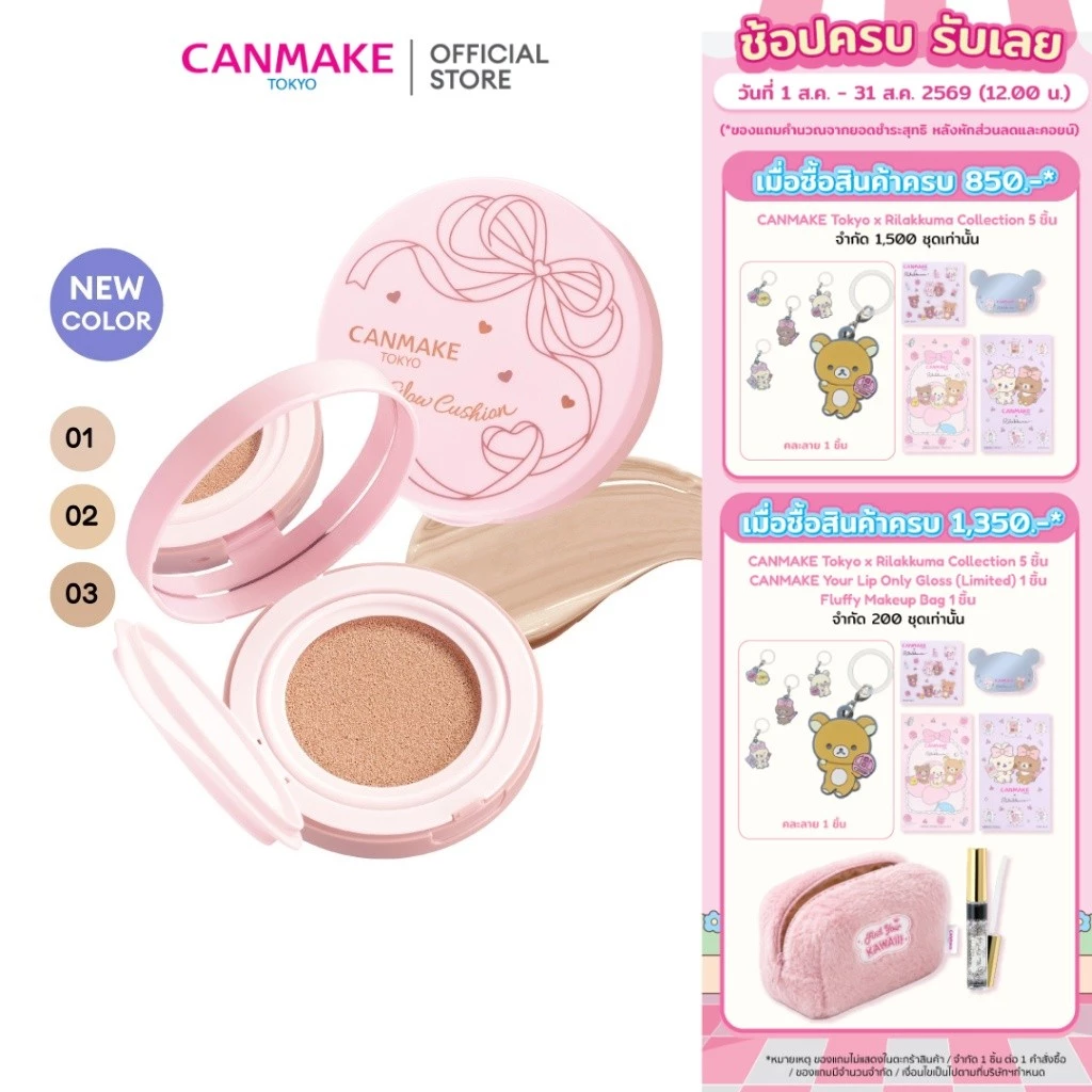 CANMAKE Fit Glow Cushion คุชชั่นผิวโมจิ เนื้อบางเบา เผยผิวสวย SPF50+ PA+++