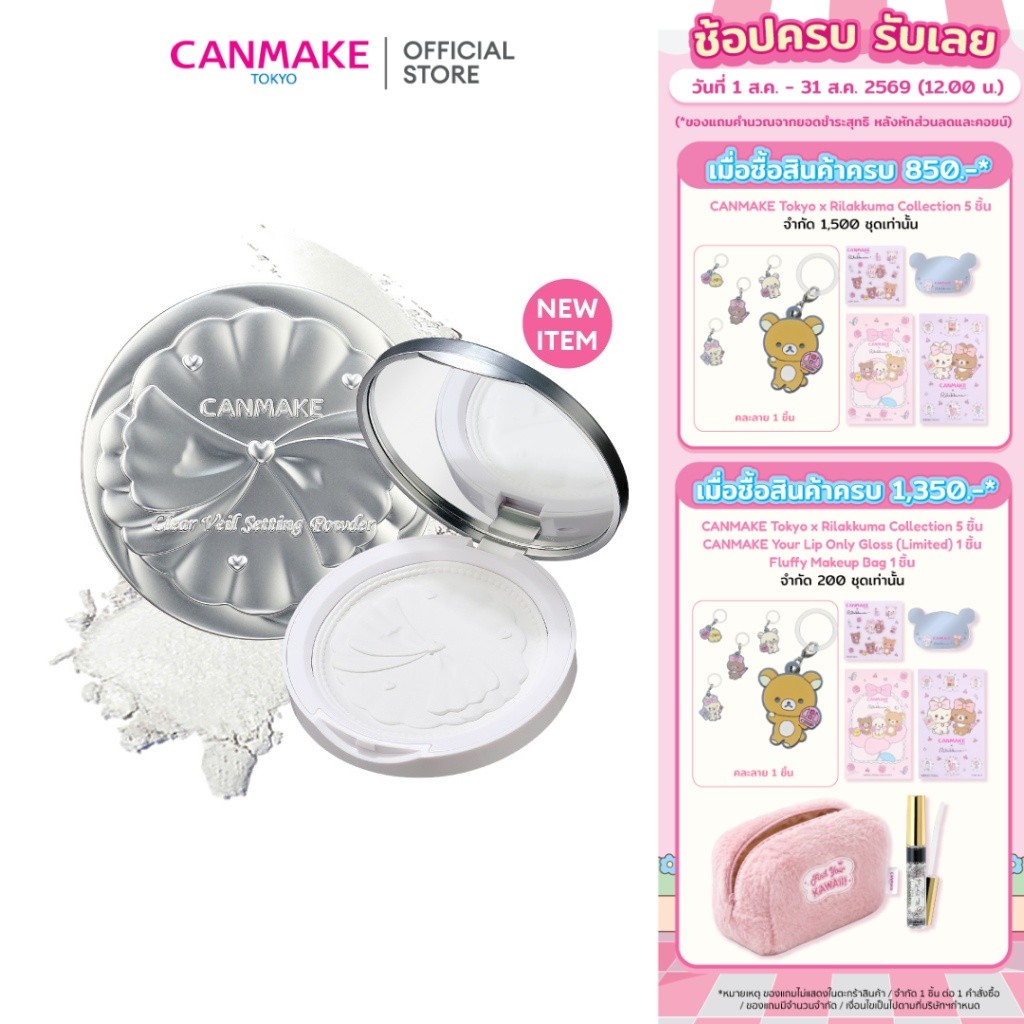 CANMAKE CLEAR VEIL SETTING POWDER แป้งอัดแข็งโปร่งแสง เซ็ตเมคอัพ