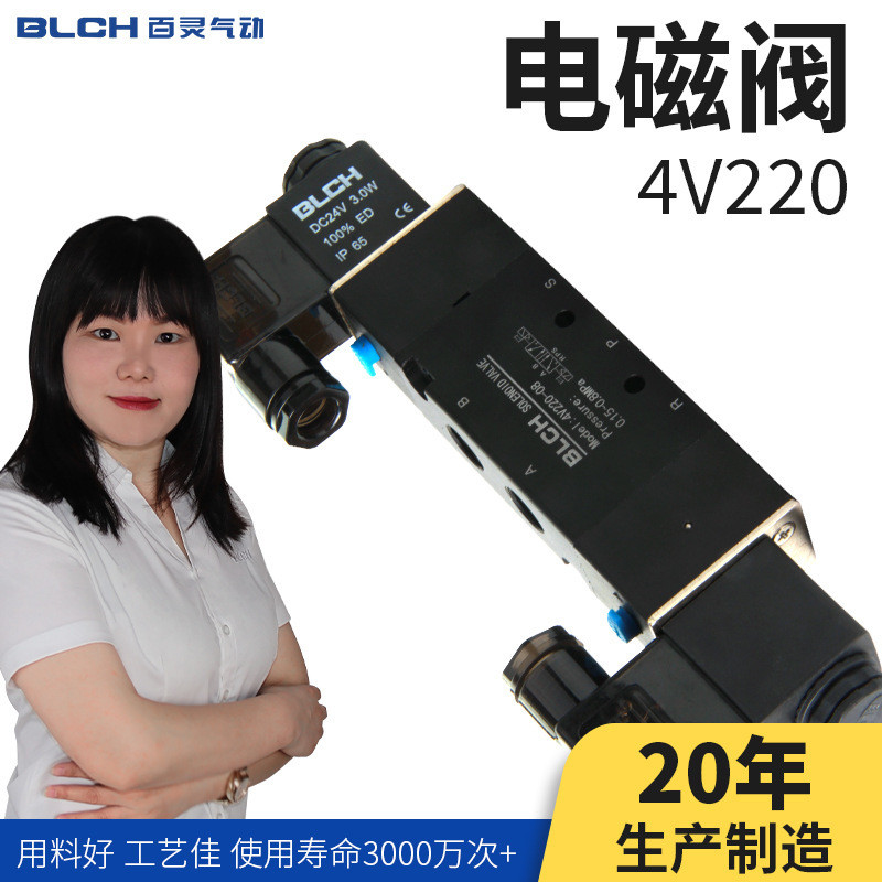 BLCH Baicai Pneumatic 4V220-08/06 โซลินอยด์วาล์ว คอยล์สองหัว 4V120-M5/06 สองตำแหน่ง ห้าทาง