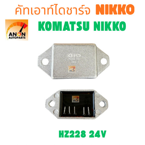คัทเอาท์ไดชาร์จ KOMATSU NIKKO 24v คัทเอาท์ไดชาร์จ ไดNIKKO 24V ใช้รถ ISUZU | NIKKO | KOMATSU | NISSAN