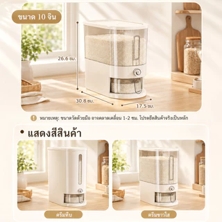 ถังข้าวสาร 5/10KG กันชื้นกันแมลง เครื่องจ่ายข้าวอัตโนมัติแบบกด ข้าวไหลออกเอง ถังเก็บข้าวกะทัดรัด สำหรับครัวเรือน