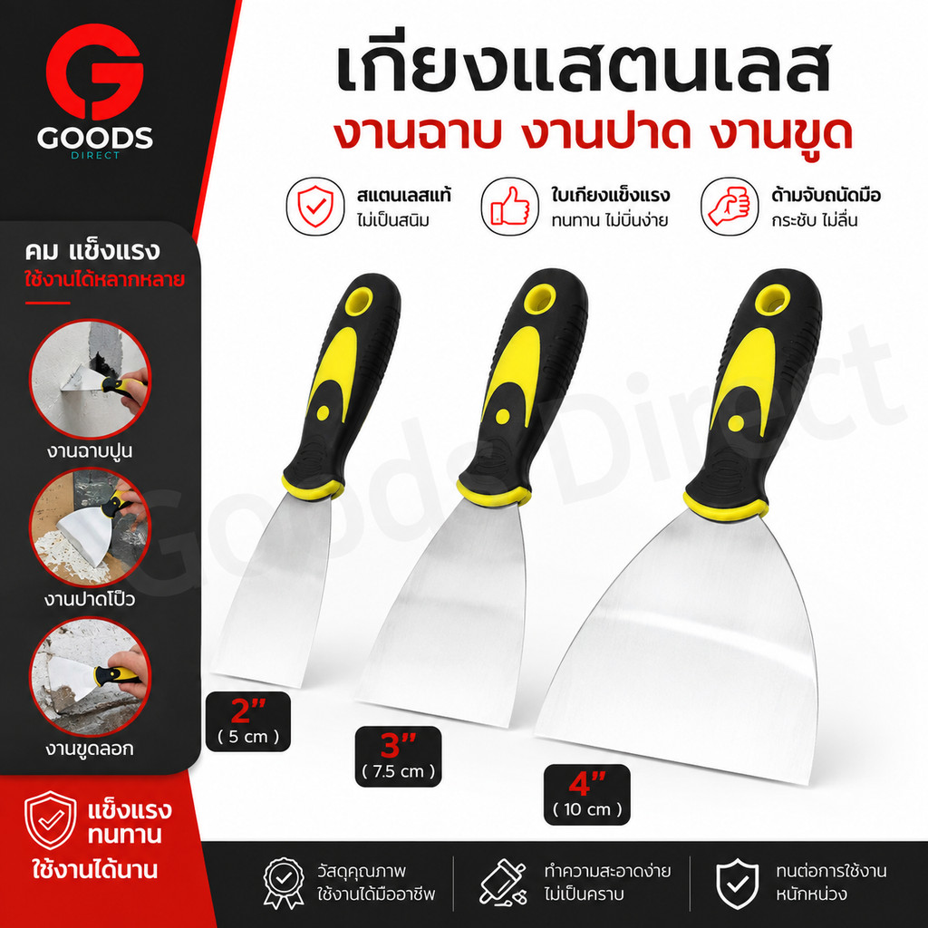เกียงฉาบปูน เกียงโป๊วสี เกียงสแตนเลส เกียงขูดสี ขนาด 2'' 3'' 4'' ไม่เป็นสนิมง่าย ราคา/ชิ้น