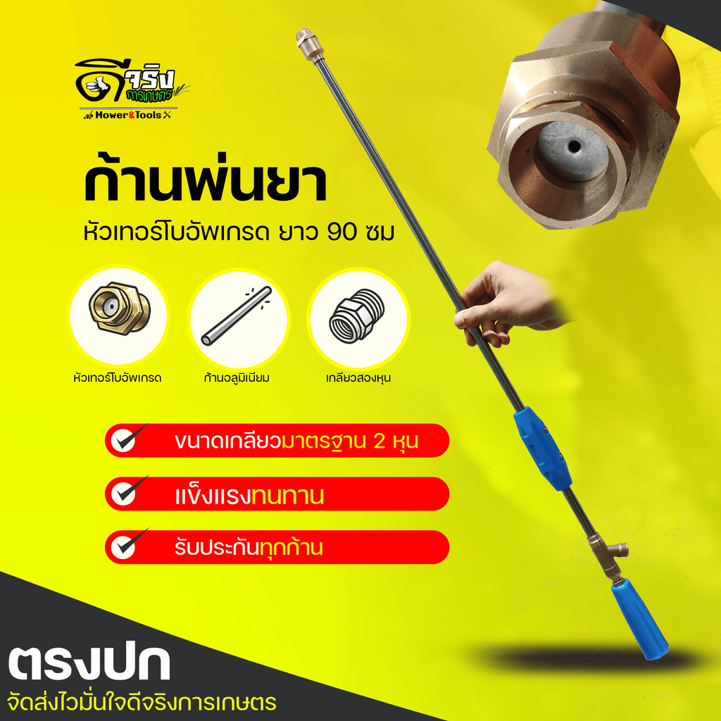 (ก้านหัวเทอร์โบด้ามฟ้า 90cm) รุ่นอัพเกรด อัดฉีดแรง ก้านพ่นยา เครื่องพ่นยา ฉีนแรง ฉีดไกล ทองเหลือง ก้านอลูมิเนียม ยาว90cm
