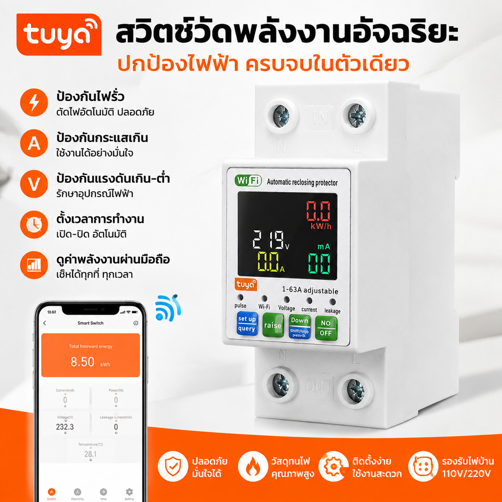 [จัดส่งจากประเทศไทย]Tuya WiFi อัจฉริยะอัตโนมัติ จอแสดงผล LCD สวิทช ์ Power Meter Protections Values Settable รองรับ COD