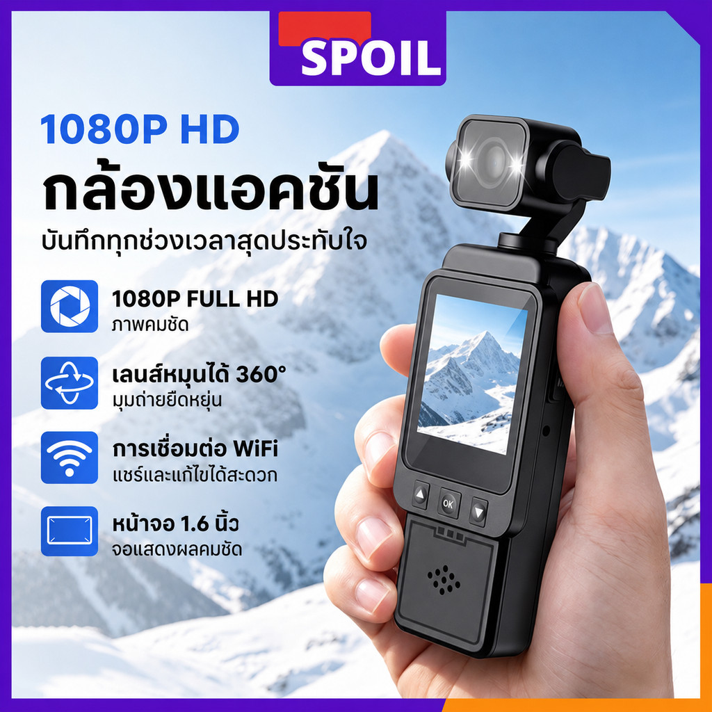 Spoil กล้องติดเสื้อ 1080P Action Camera หมุนได้ 360 องศา กันสั่น ถ่ายกีฬา ปั่นจักรยาน ตกปลา