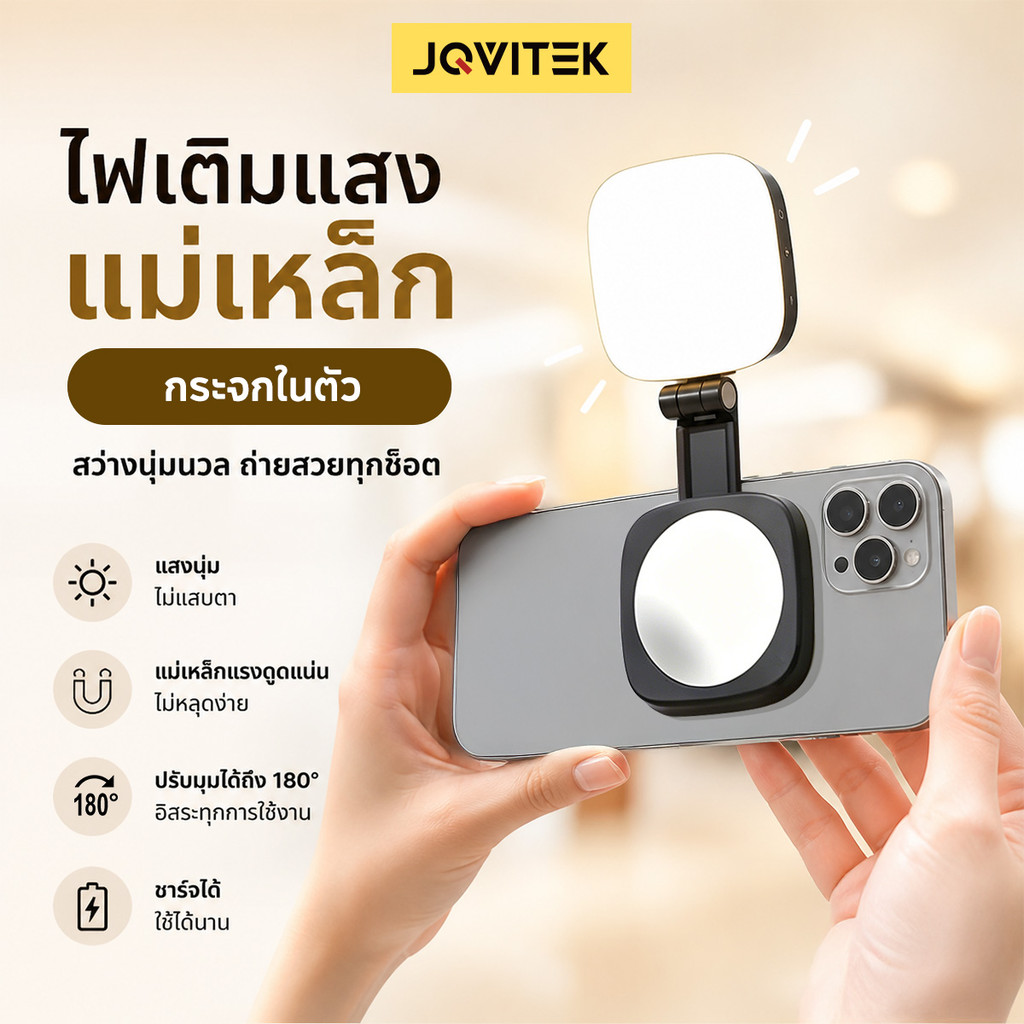 JQVITEK TL66 ไฟเสริมเซลฟี่แม่เหล็ก MagSafe 3in1 กระจกในตัว 4 อุณหภูมิสี 2700K-5600K หมุน 360° ชาร์จ Type-C
