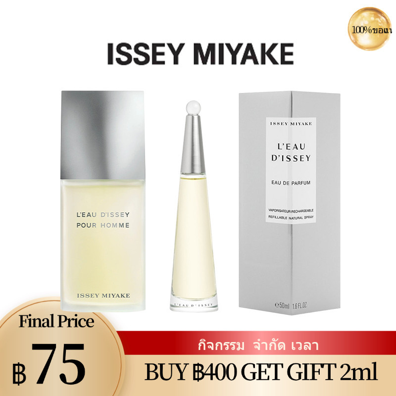 น้ำหอมแบ่งขาย Issey Miyake L'eau d'Issey & Pour Homme 2ml/5ml/10ml น้ำหอม น้ำหอมออกเดท