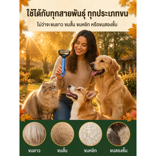 แปรงกำจัดขนสัตว์เลี้ยง 2in1 แปรงสลิกเกอร์ + ใบมีดตัดขนพันกัน สำหรับสุนัข แมว ทุกสายพันธุ์ ลดขนร่วงในบ้าน ทำความสะอาดง่าย พลาสติกแข็งแรง ทนทาน ใช้งานสะดวก