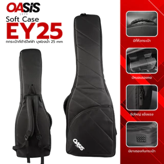 กระเป๋ากีตาร์ไฟฟ้า Oasis BAG-EY25 [ฟองน้ำ25mm] กระเป๋ากีต้าร์ไฟฟ้า กระเป๋ากีตาร์ Oasis กระเป๋ากีตาร์บุฟองน้ำ