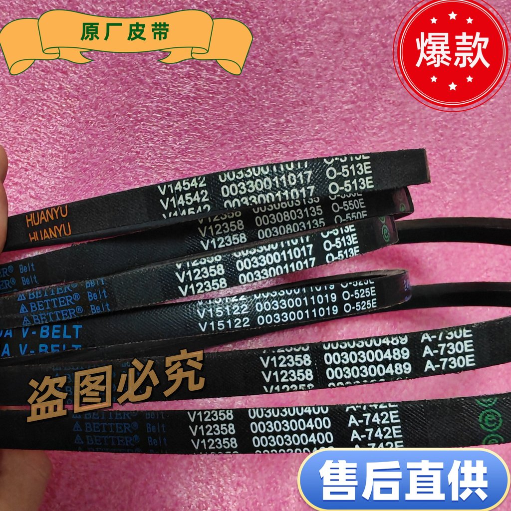 จัดส่งฟรีอัตโนมัติ Huanyu เครื่องซักผ้าเข็มขัดเดิม O-513 Z-487 Z-474 Z-455 590 650E