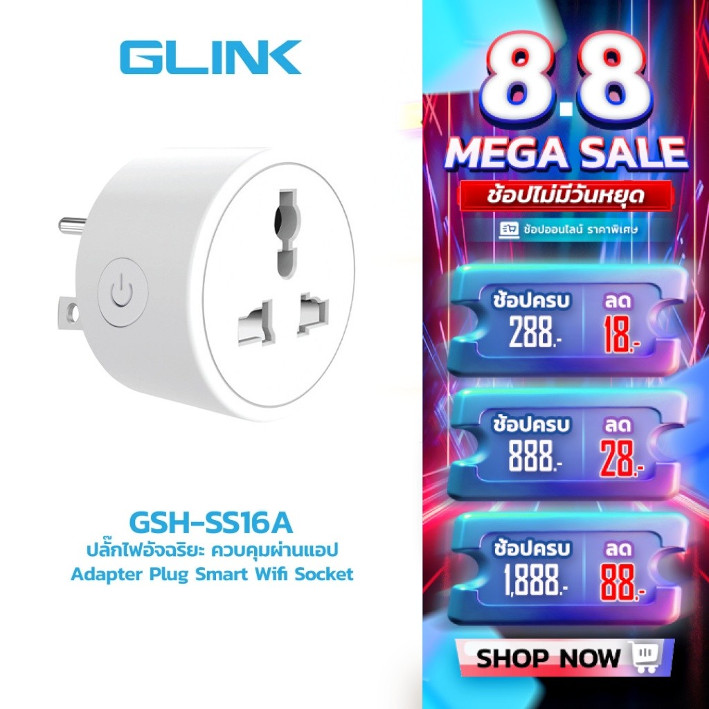 GLINK ปลั๊ก wifi รุ่น GSH-SS16A Smart Wifi Socket 16A/250V