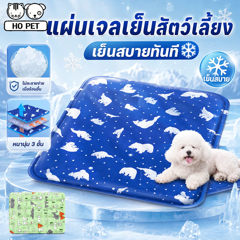 แผ่นเจลเย็นแมวสุนัข ที่นอนสัตว์เลี้ยง -12℃ ที่นอนเจลเย็น วัสดุกันน้ำ ทำความสะอาดง่าย