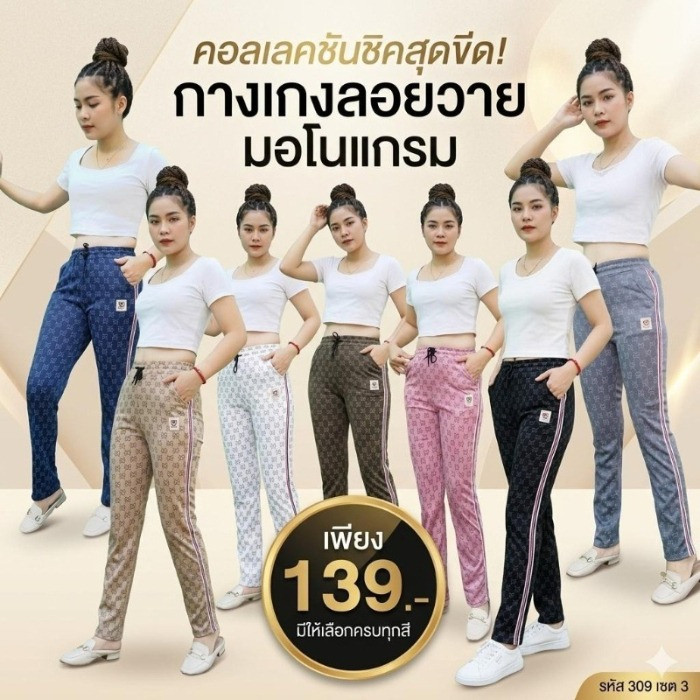 #309 กางเกงขายาว ผ้ายืดเกาหลี เอวยางยืดลายสวยๆสีมีให้เลือกถึง7สี สินค้าพร้อมส่ง กางเกงผู้หญิง แฟชั่นมาใหม่