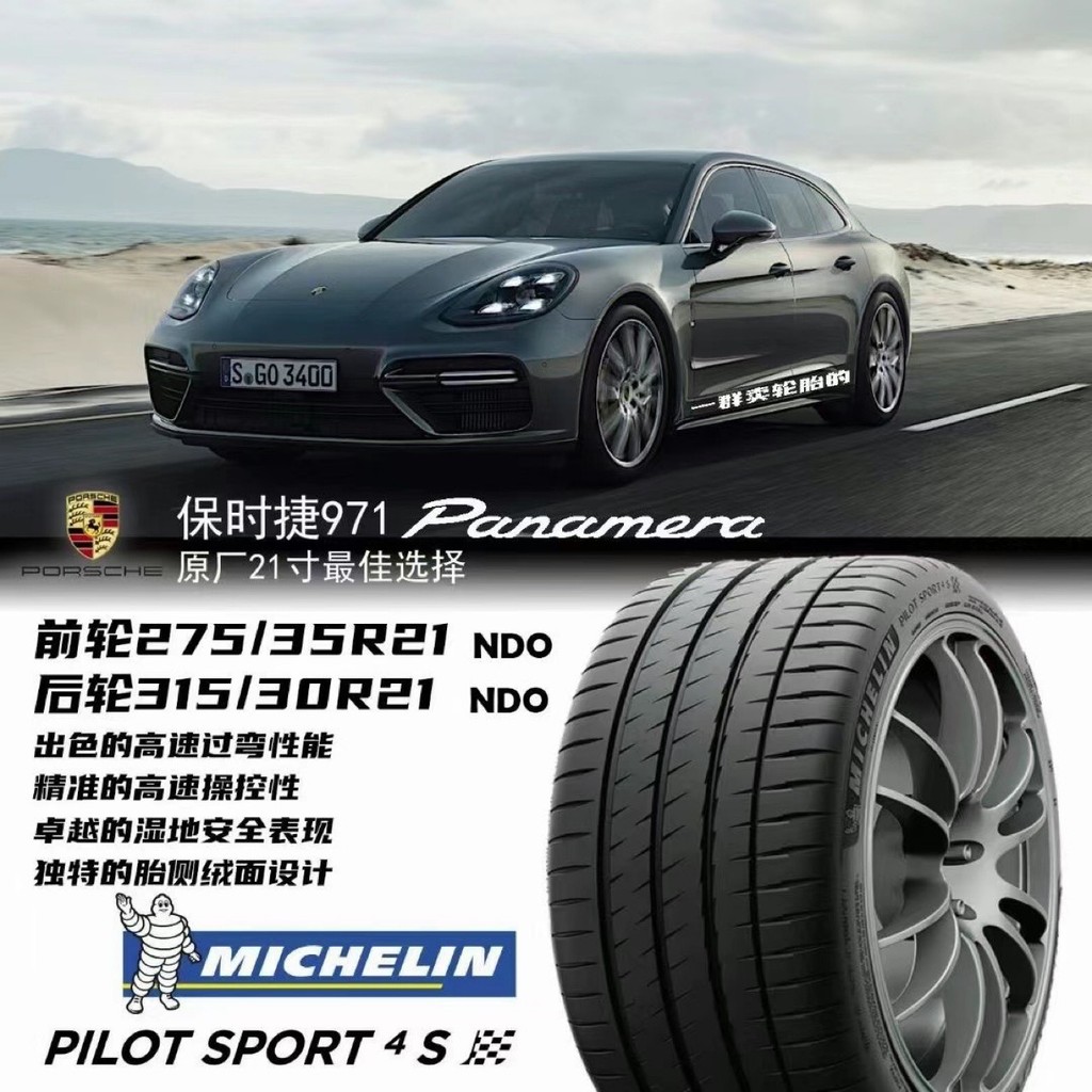 Michelin 275/35R21 315/30R21 ZR Pilot Sport 4S ND0 ฝรั่งเศส Porsche