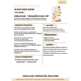 Deproud Official Store -(ช้อปปี้การันตี)-ดีพราวด์ - DEPROUD 18 SKIN FOODS SERUM (เซรั่มอาหารผิว18ชนิด) ขนาด 50 ml.(ไลฟ์)