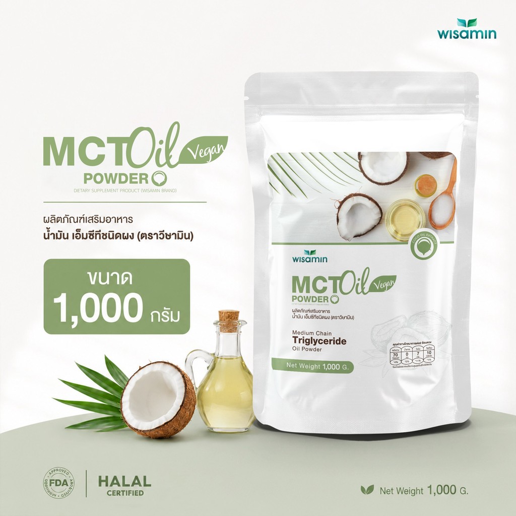 MCT OIL POWDER ผลิตภัณฑ์เสริมอาหาร น้ำมันเอ็มซีที ชนิดผง (ตราวิษามิน) จำนวน 1 ถุง ปริมาณ 1,000 กรัม