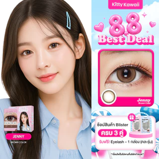 Kitty Kawaii Contact Lens : Jenny Brown (Blister pack) - คอนแทคเลนส์รายเดือน