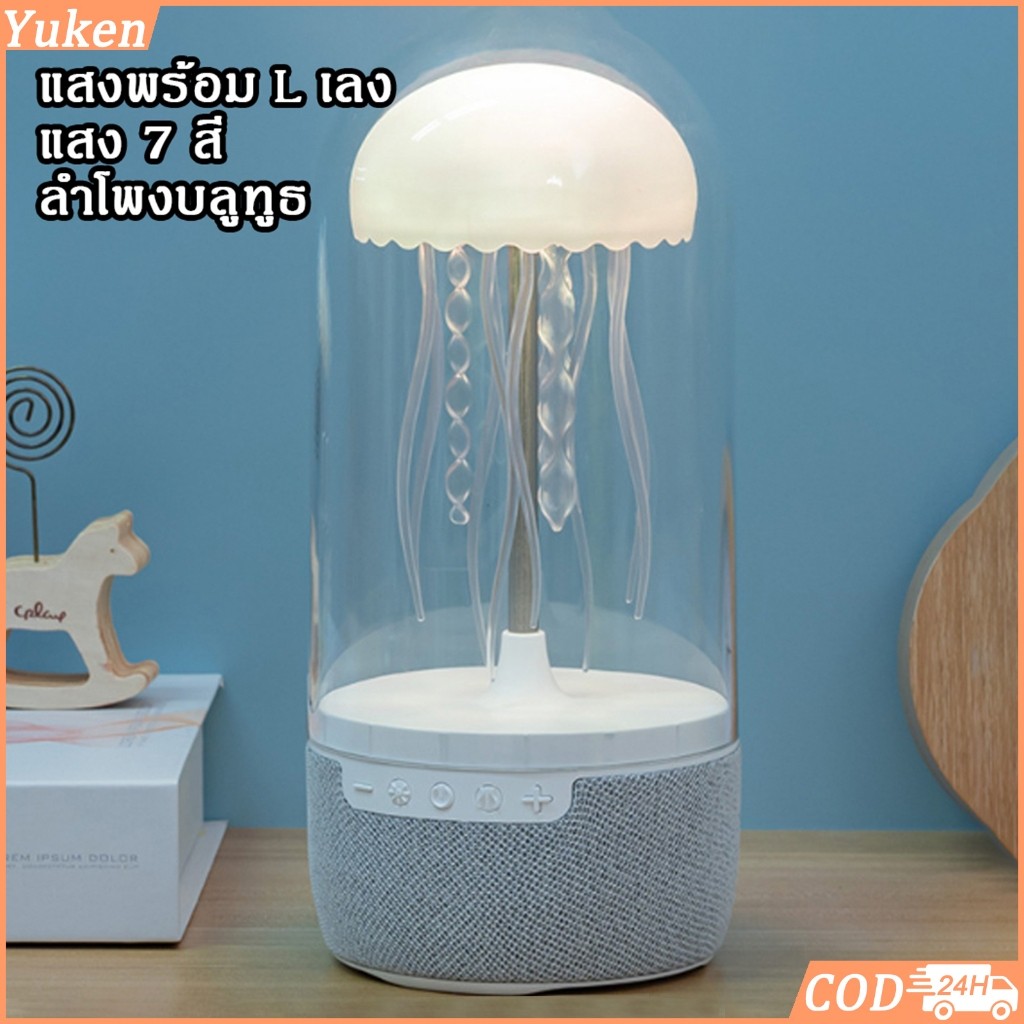 โคมไฟแมงกะพรุนหลากสีสร้างสรรค์ พร้อมลำโพงบลูทูธสเตอริโอไฮไฟ LED Nightlight ไฟกลางคืน ปลาหมึกยักษ์ระยะไกล