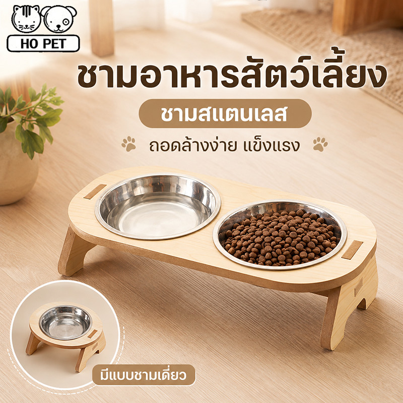 พร้อมส่ง😸 ชามอาหารสัตว์เลี้ยง ใส่อาหารหมา แมว ตัวฐานเป็นไม้ ชามสแตนเลส การเอียง